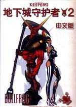 地下城守护者2最新版下载安装v1.0图标