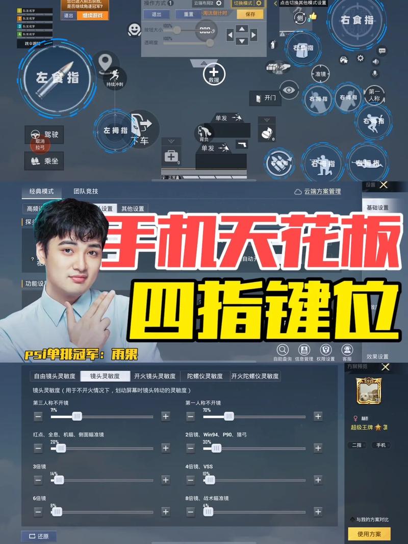 手机型号吃鸡灵敏度软件