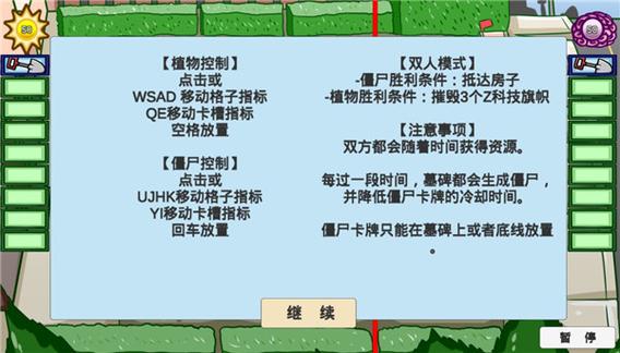 植物大战僵尸2追风破解