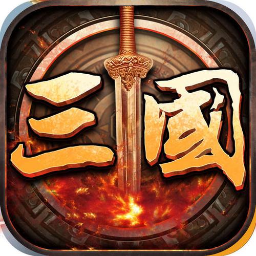 三国志安卓版下载图标