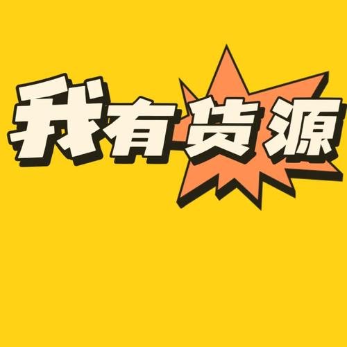 服装批发一手货源网app图标