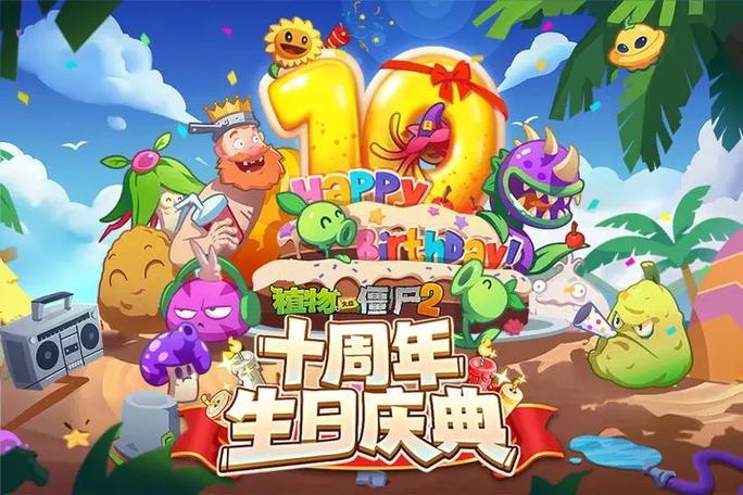 植物大战僵尸2(内购免费)破解版
