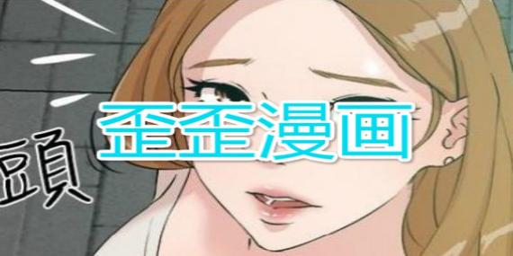 歪歪漫画在线看漫画入口页面弹窗图标