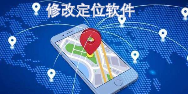 定位修改器免费安卓版下载图标