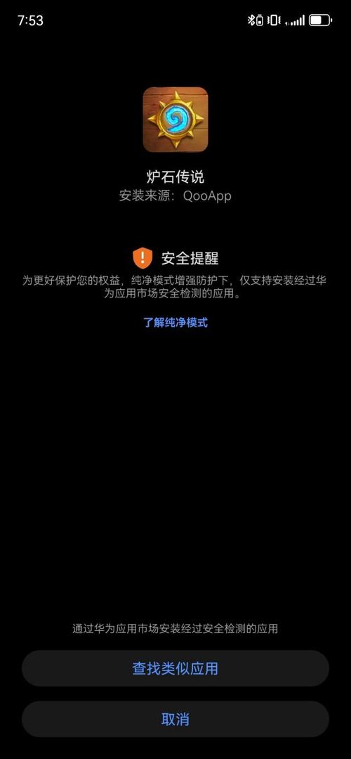 华为手机安装不了游戏怎么办图标