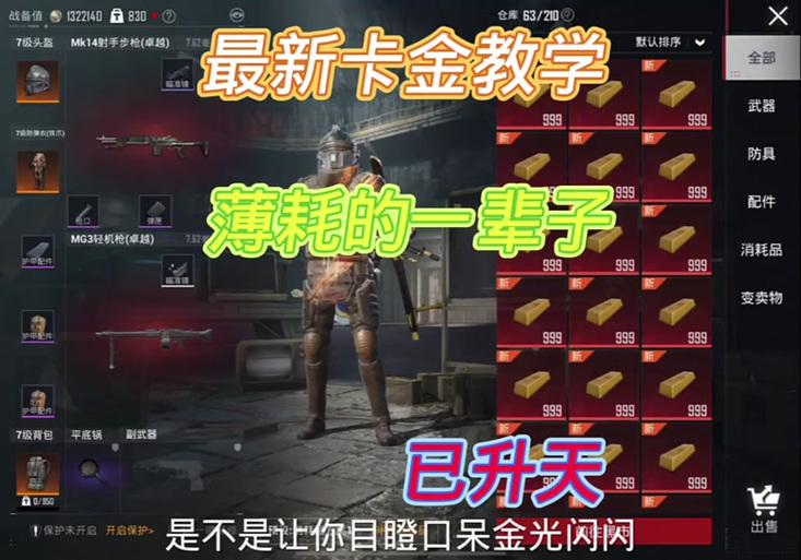 和平精英卡金神器下载