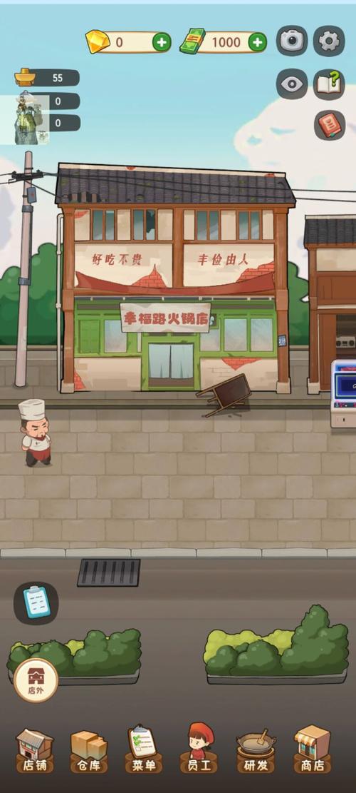 幸福路上的火锅店破解版无限金币钻石图标