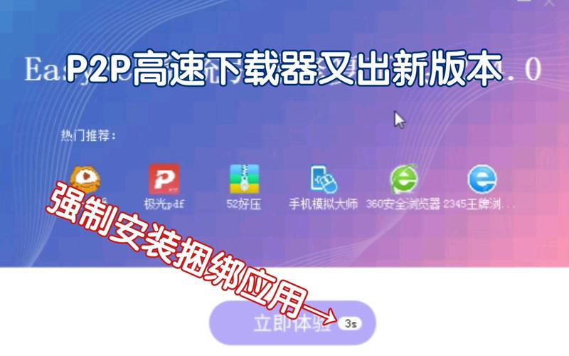p2p3.5下载器图标