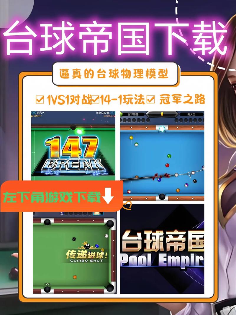 台球帝国延长线辅助器下载图标