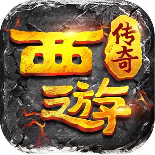 西游传奇手游官网游戏截图