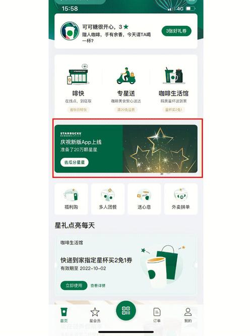 星巴克app怎么绑定星礼卡图标
