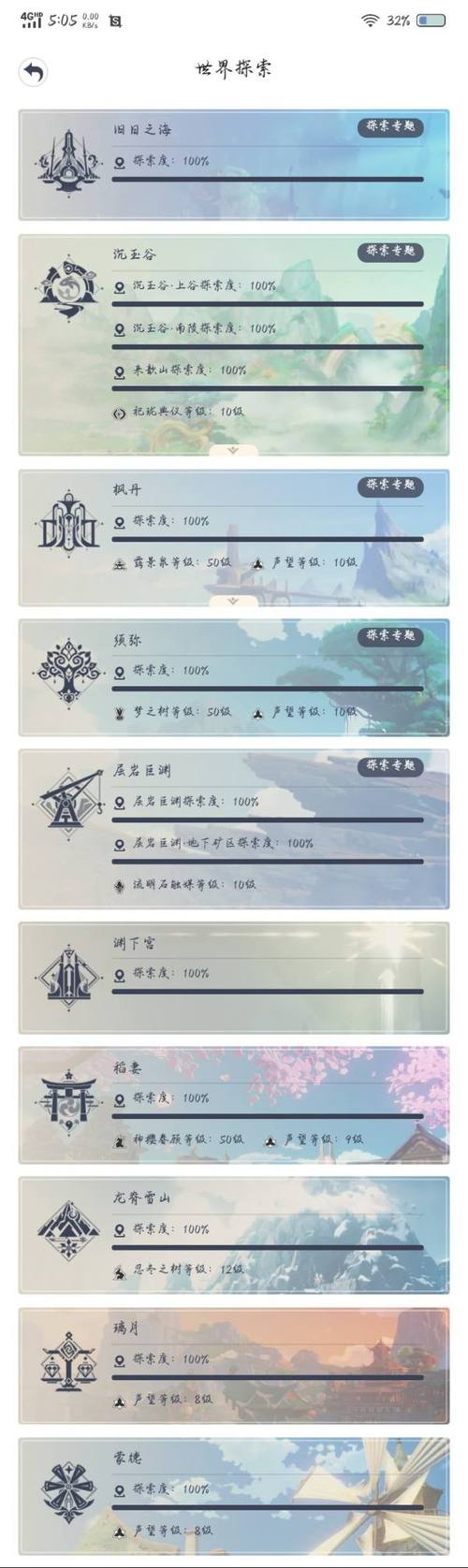 媛清原神脚本