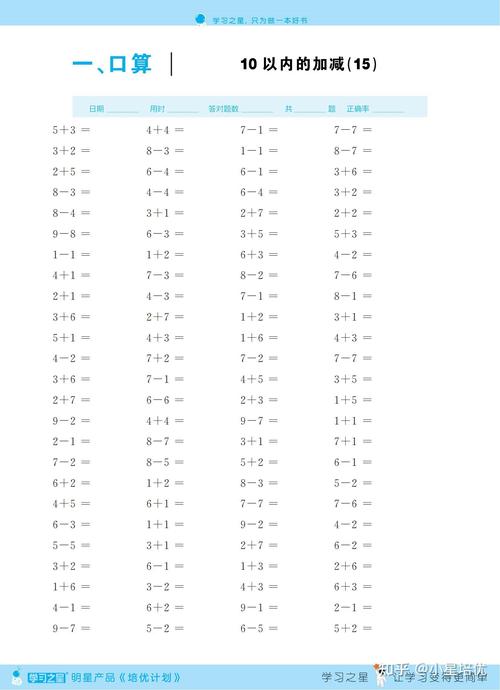 小学生口算训练app图标