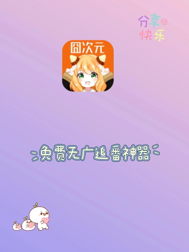 囧次元app无广告版最新版1.5.7.4图标