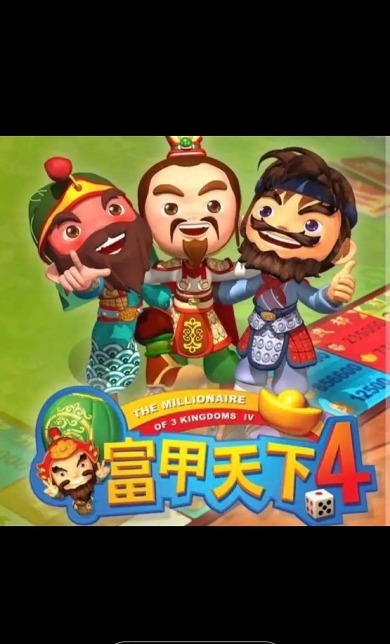 富甲天下5v1.03图标