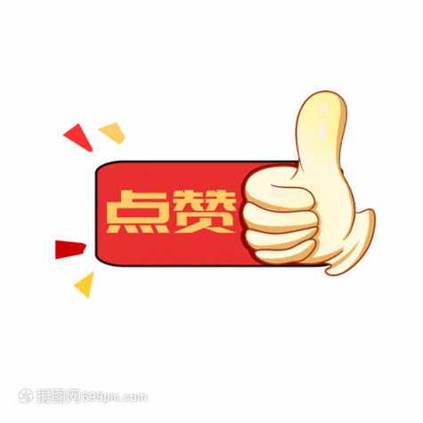 点赞免费领取图标