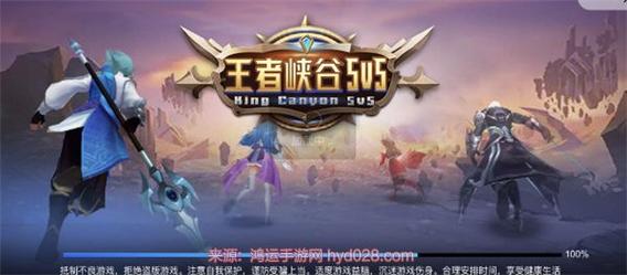 王者峡谷5v5破解版全英雄全皮肤