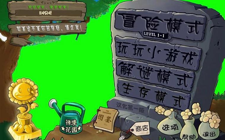 植物大战僵尸内置mod菜单图标