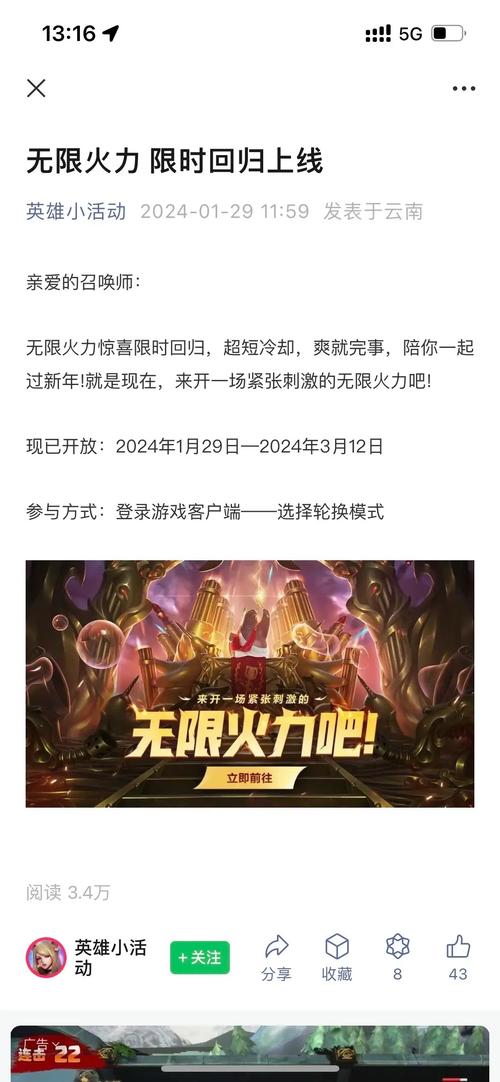 王者无限火力2023