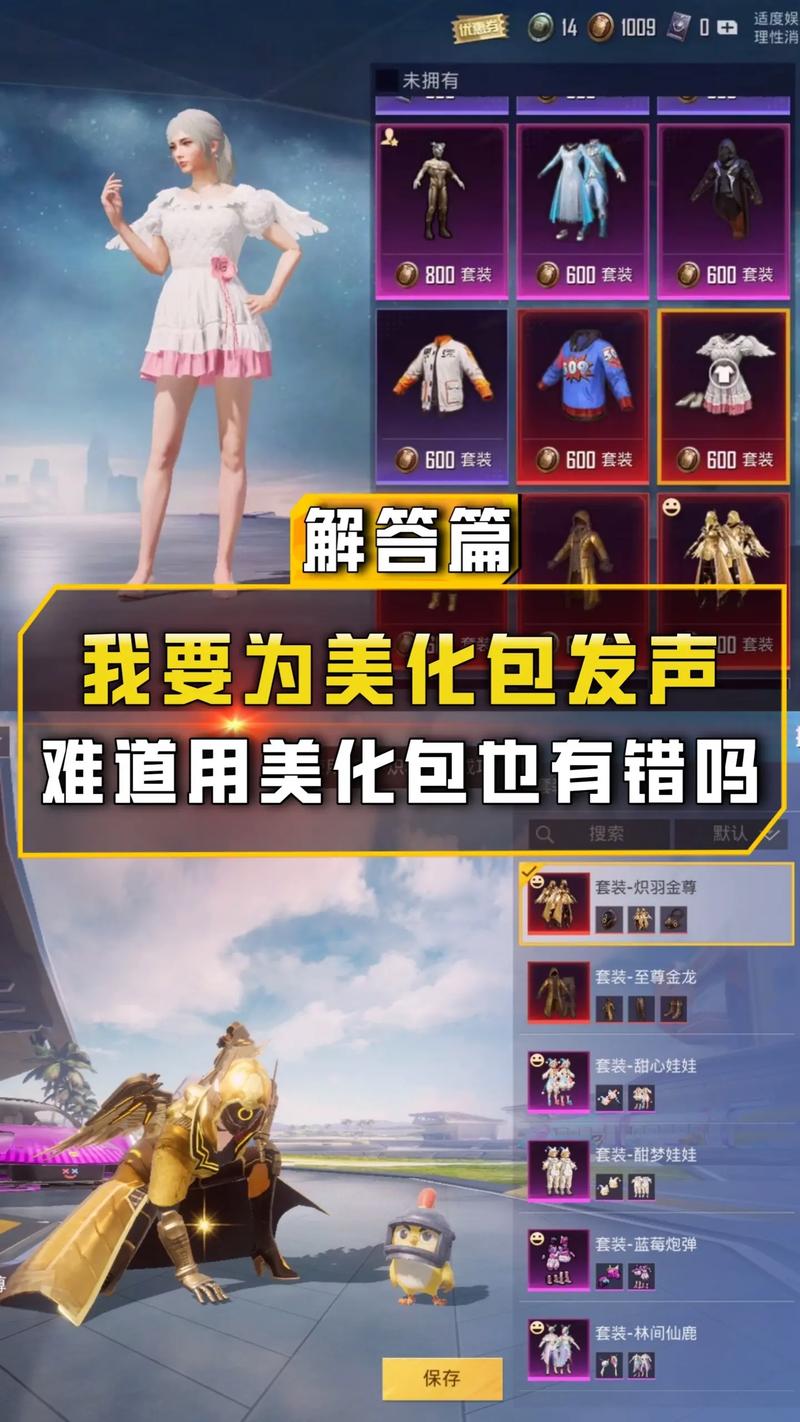 免费和平美化包图标