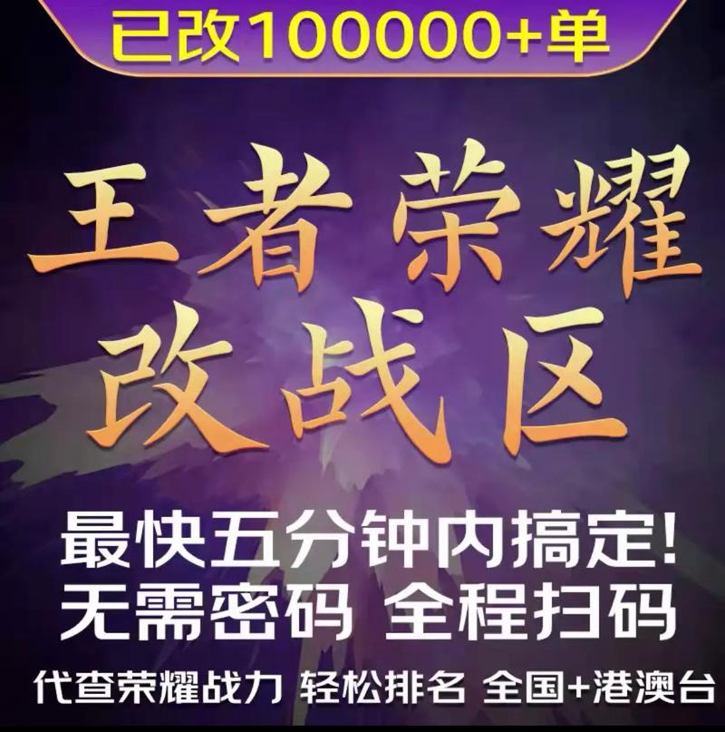 王者免费改战区软件