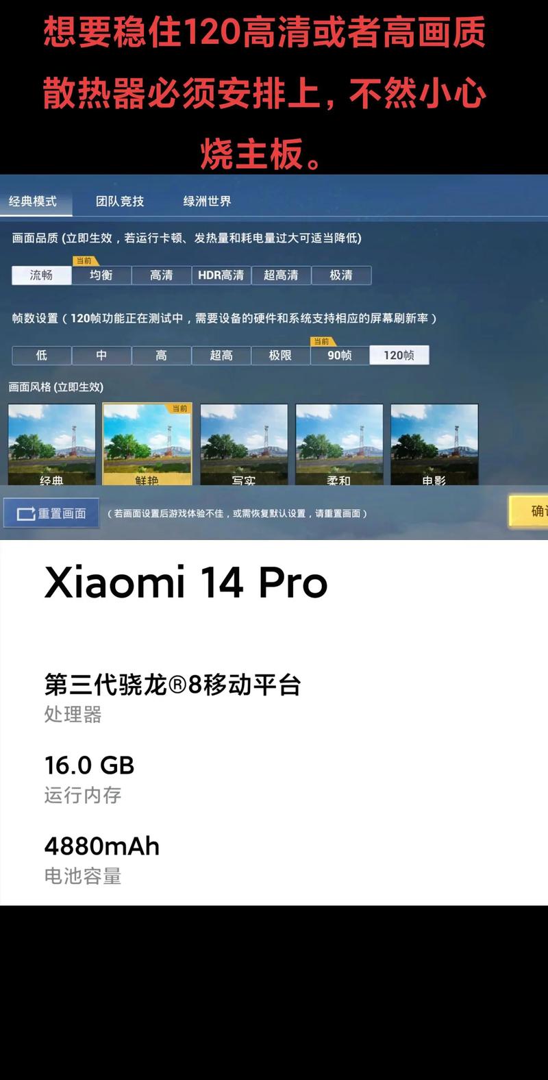 和平精英改120帧
