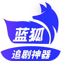 蓝狐影视现在改名叫什么了呢图标