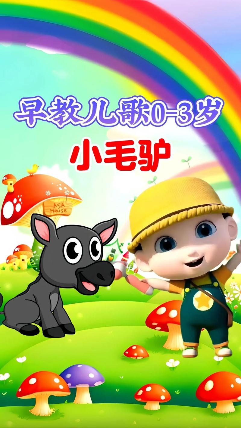 小毛驴儿歌图标