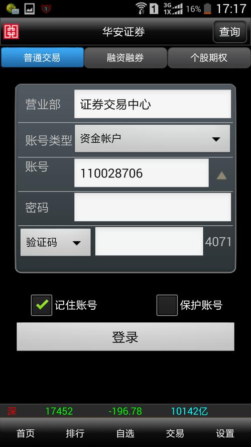 华安智赢官方版