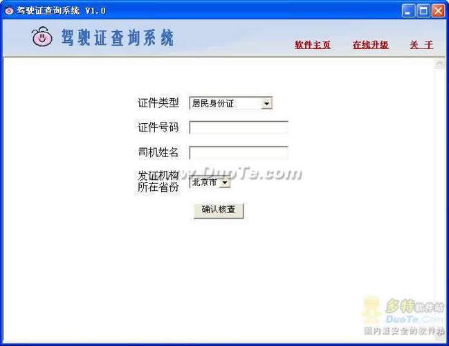 全国驾驶证查询入口官网