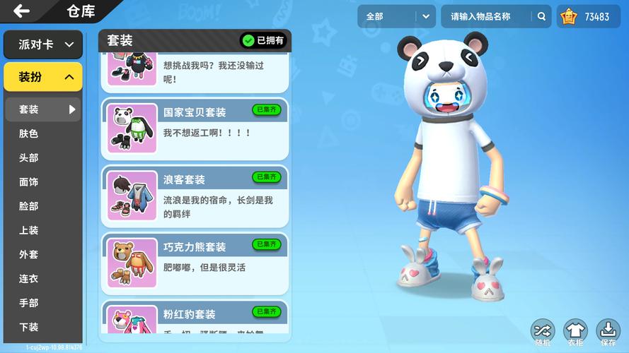 香肠派对熊猫直装