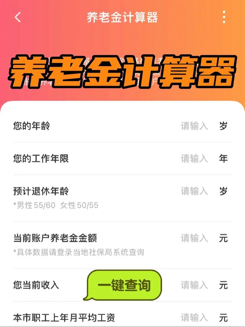 养老保险计算器