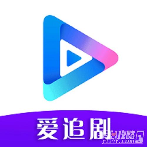 爱追剧app免费版安装最新版本图标