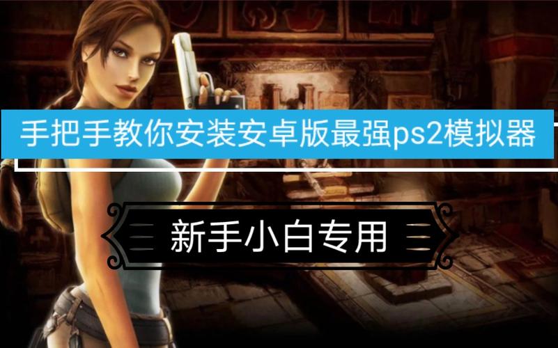 aetherSX2模拟器最新版