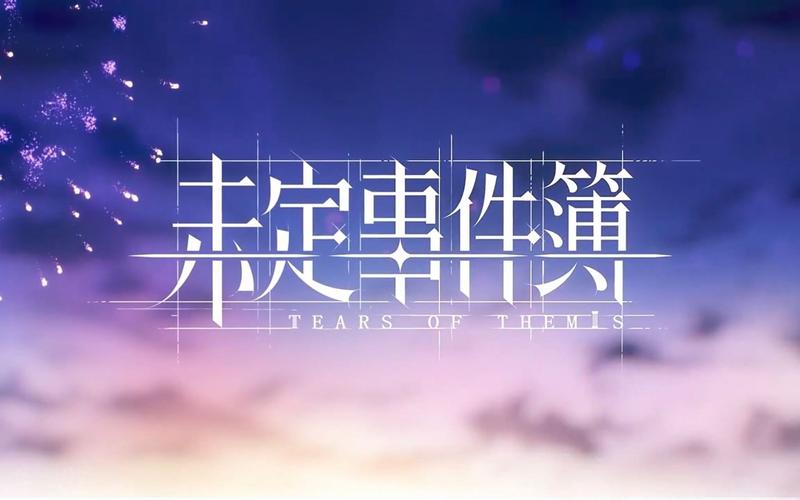 未定事件簿官网登录图标