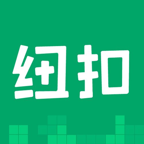 纽扣助手2018旧版图标