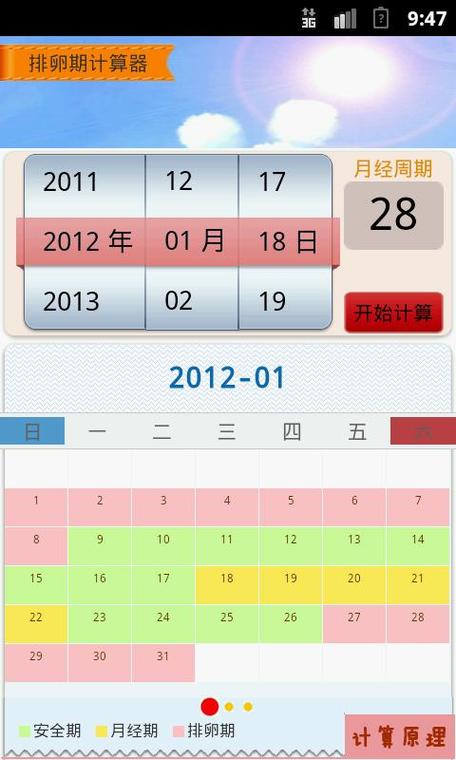 排卵期计算器在线计算