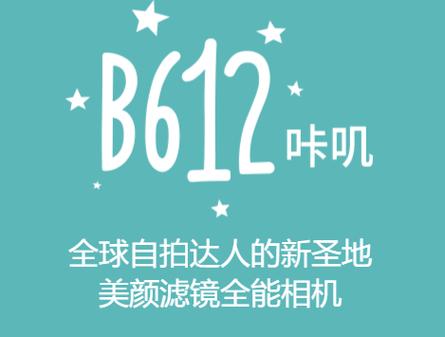 美颜相机一键美颜免B612游戏截图