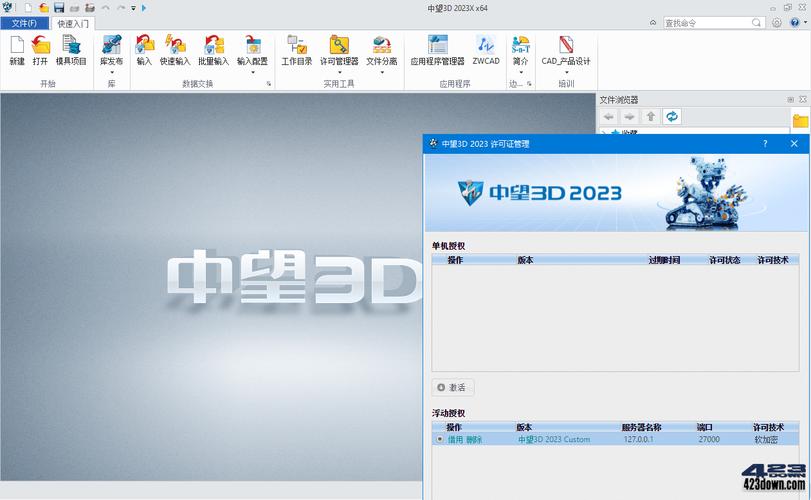 中望3D安装包在哪个盘