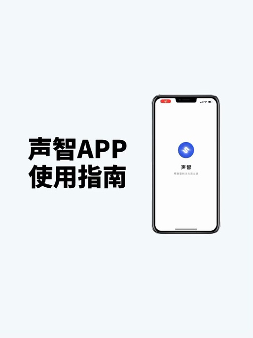 声智app2024最新版官网图标