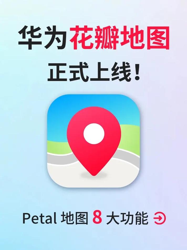 华为花瓣地图petal游戏截图
