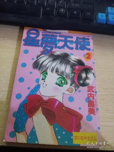 星罗天使2图标