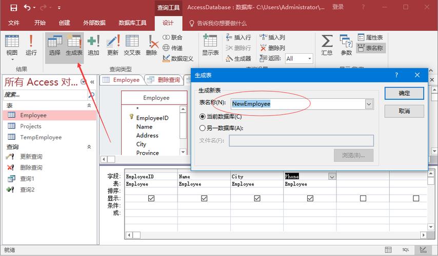 access2016安装教程图标