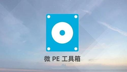 通用pe工具箱官方网站图标