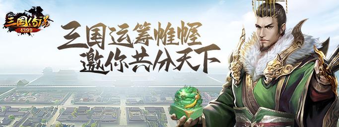 三国传说游戏