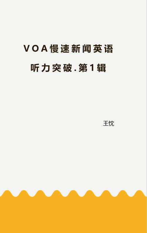 voa慢速英语听力短文图标