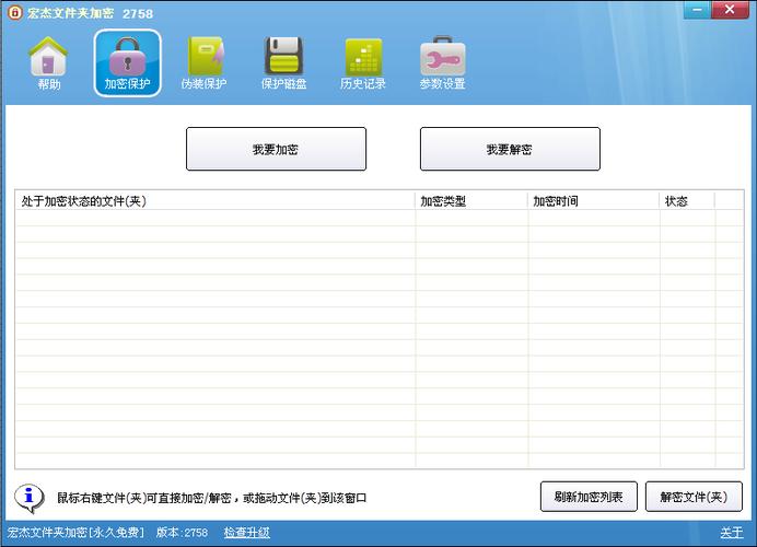 宏杰文件夹加密软件最新版本更新内容图标