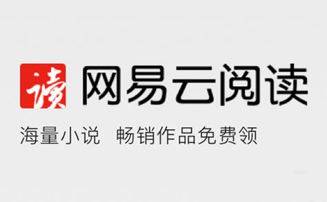 网易云阅读最新版本更新内容更新内容分享游戏截图