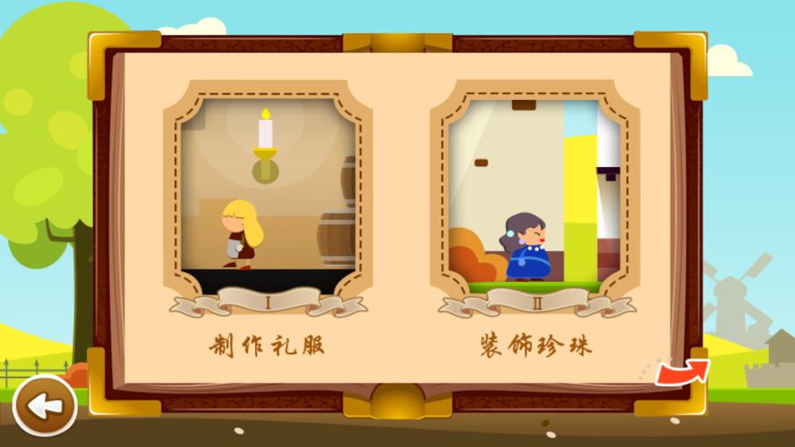 灰姑娘历险记游戏图标