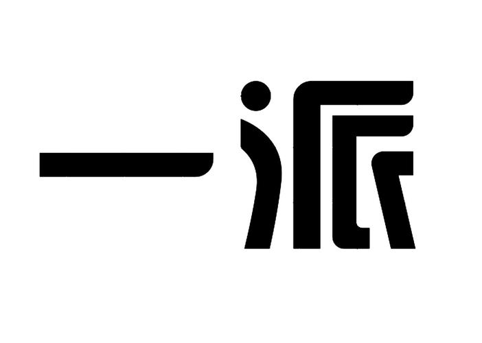 一派安装图标
